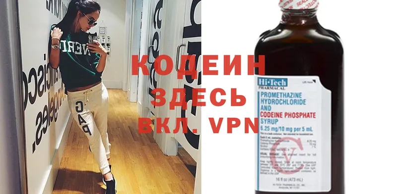 Кодеиновый сироп Lean Purple Drank  Козьмодемьянск 