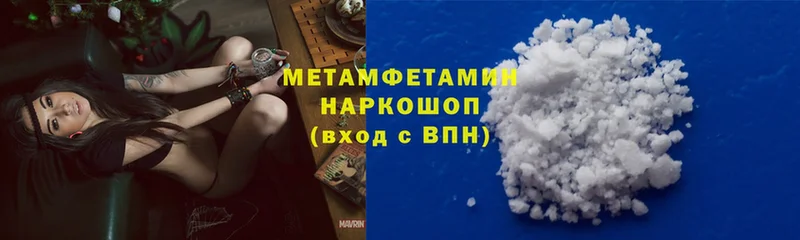 МЕТАМФЕТАМИН Methamphetamine  Козьмодемьянск 